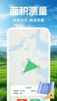 手机测亩仪测量