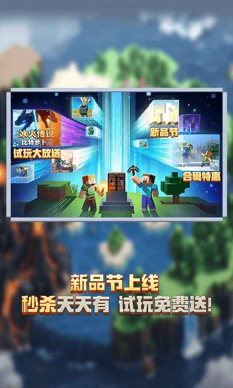 我的世界单机中文版