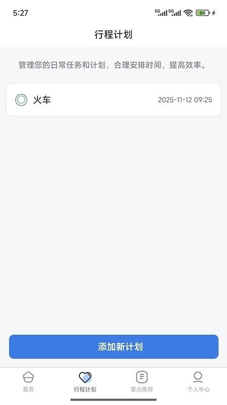 金智渠旅行清单