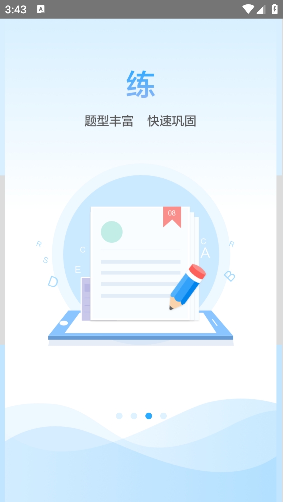 江苏省中小学语音学习系统