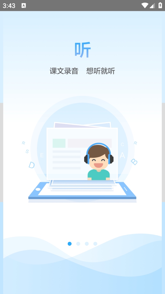 江苏省中小学语音学习系统