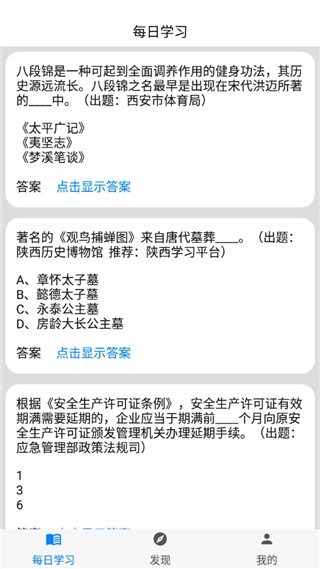 挑战答题助手app