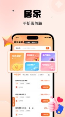 番茄副业兼职app