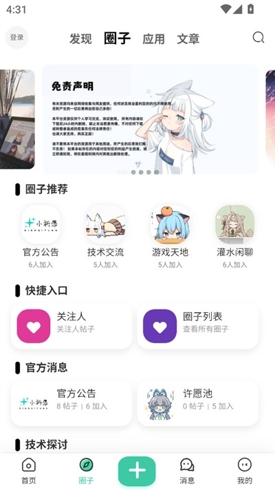 喵守社区app