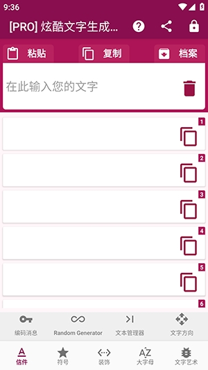 炫酷文字生成器app