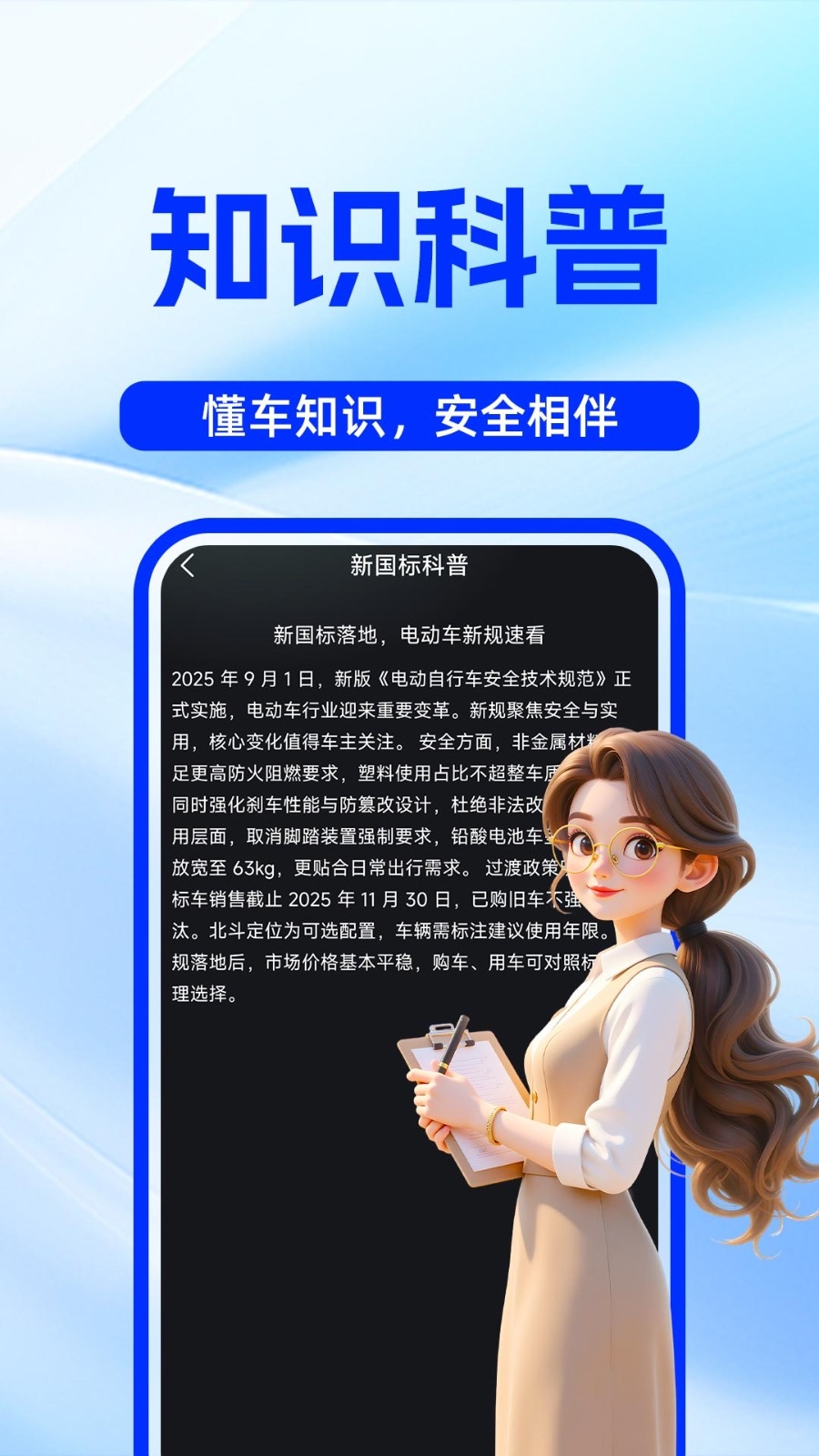 智联电动车管家