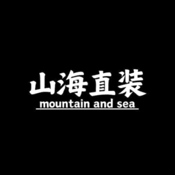 山海容器