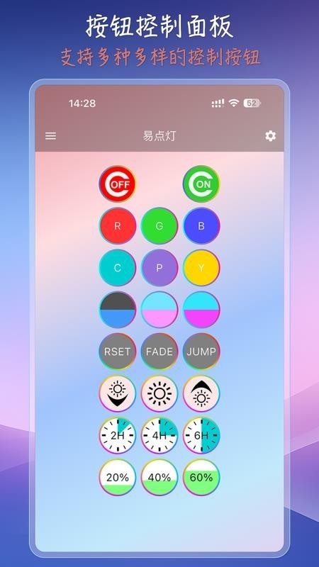 易点灯(OneTapLight)