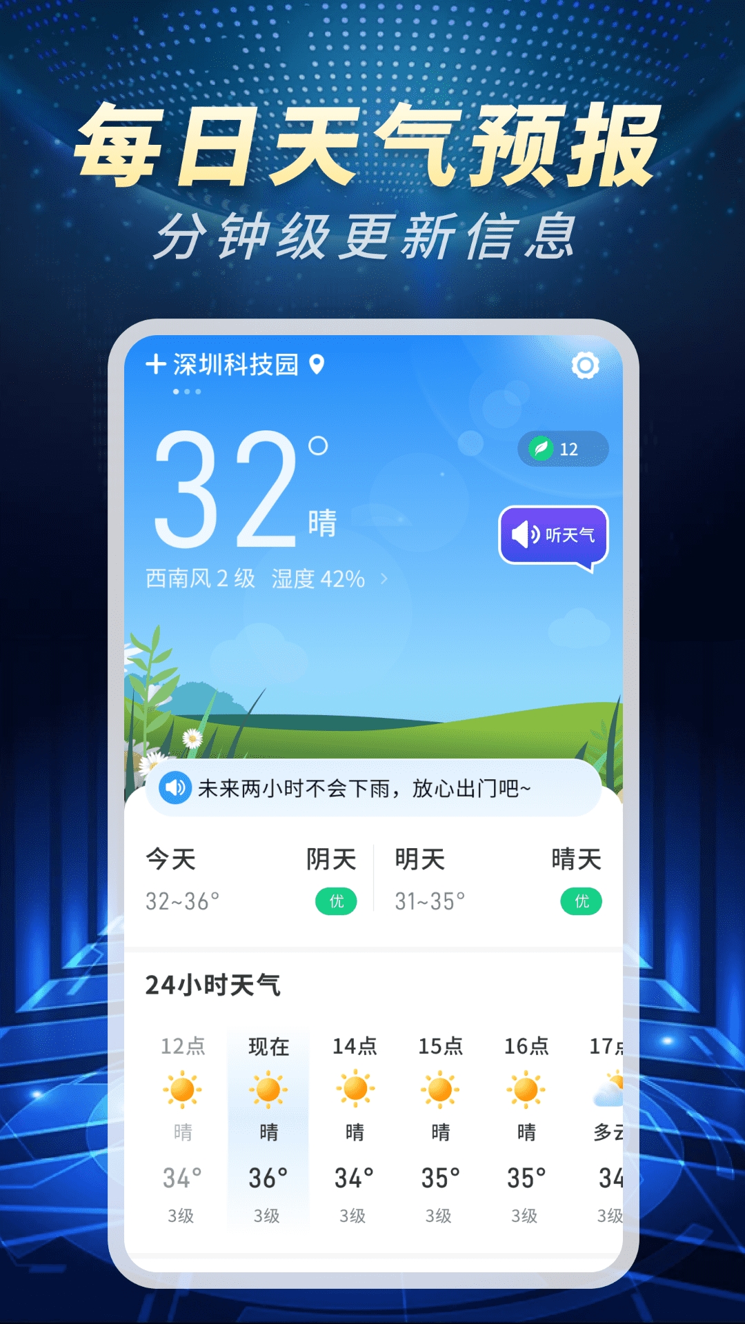 精准卫星天气通