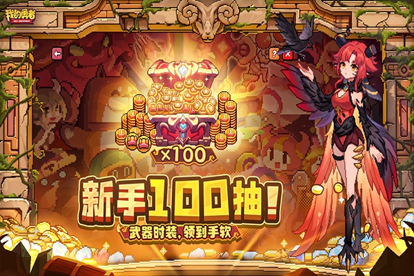 我的勇者破解版