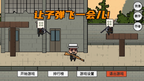 让子弹飞游戏手机版