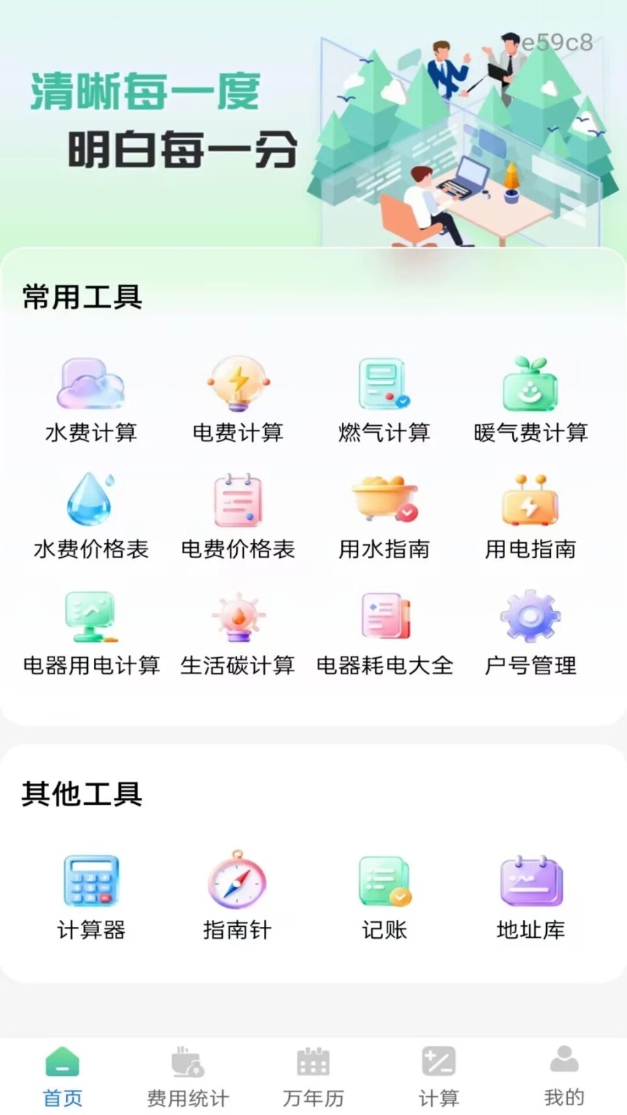 网上电网缴费