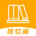 拾忆阅