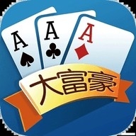 大富豪棋牌官方版