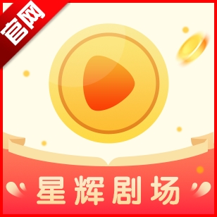 星辉剧场