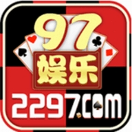 97622娱乐电子游戏下载