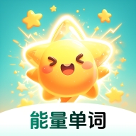 能量单词最新版