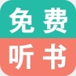 有声听书