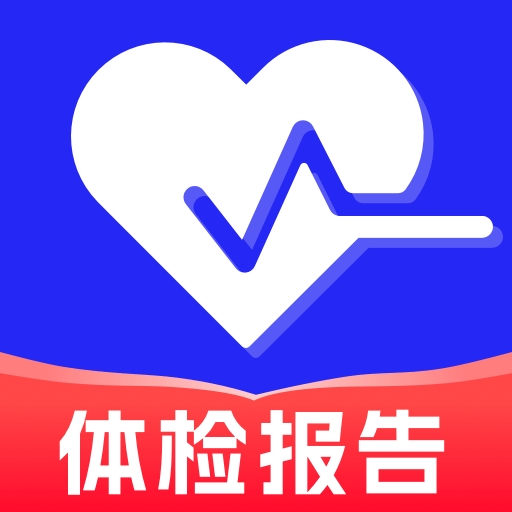 体检报告免费解析