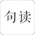 句读app