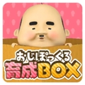 养成小小欧吉桑游戏（おじぽ育成）