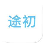 途初app