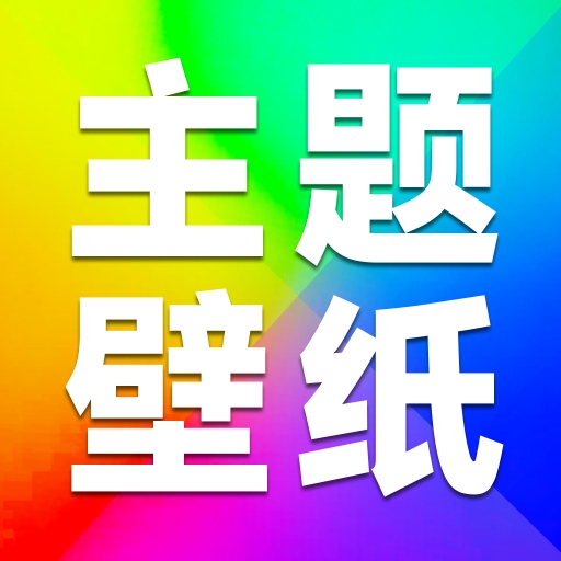 安卓免费壁纸