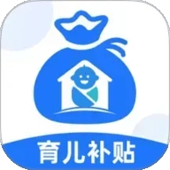 育儿补贴管家