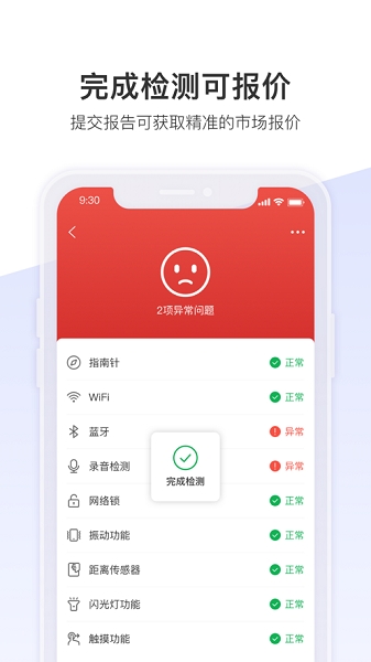 机大侠验机盒子