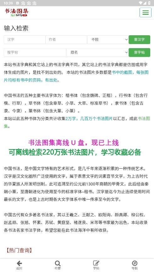 国学大师网app