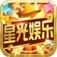 星光棋牌娱乐app