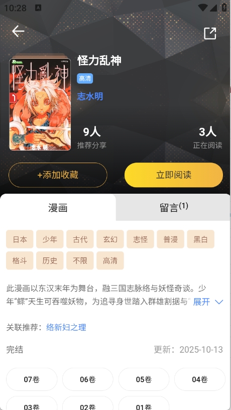 怪兽漫画