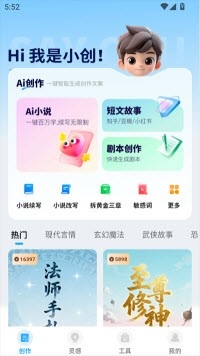 ai小说神器app