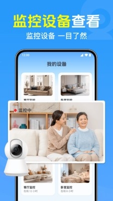 手机远程监控云看家