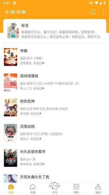 笔趣阁橙色版