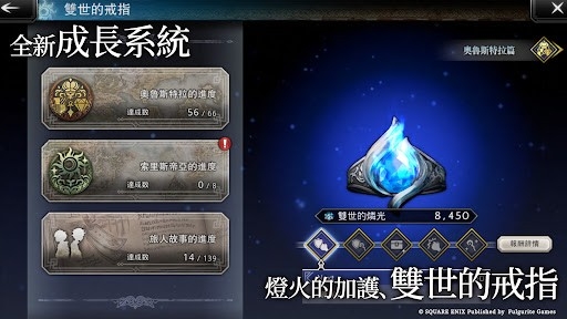 歧路旅人大陸的霸者国际服