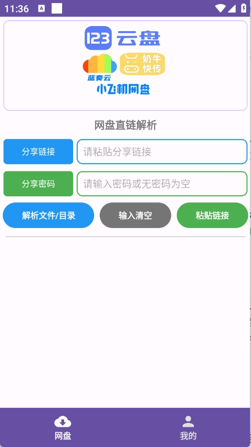 PAN网盘解析app