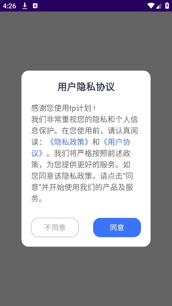tp计划app