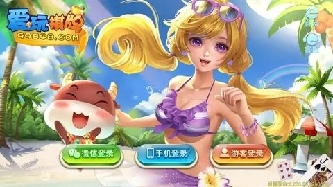 爱玩娱乐棋牌安卓版