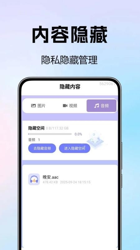 软件隐藏绝密app