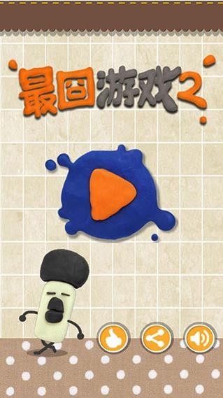 最囧游戏2(Stupid Again)