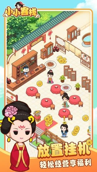 小小客栈免广告版