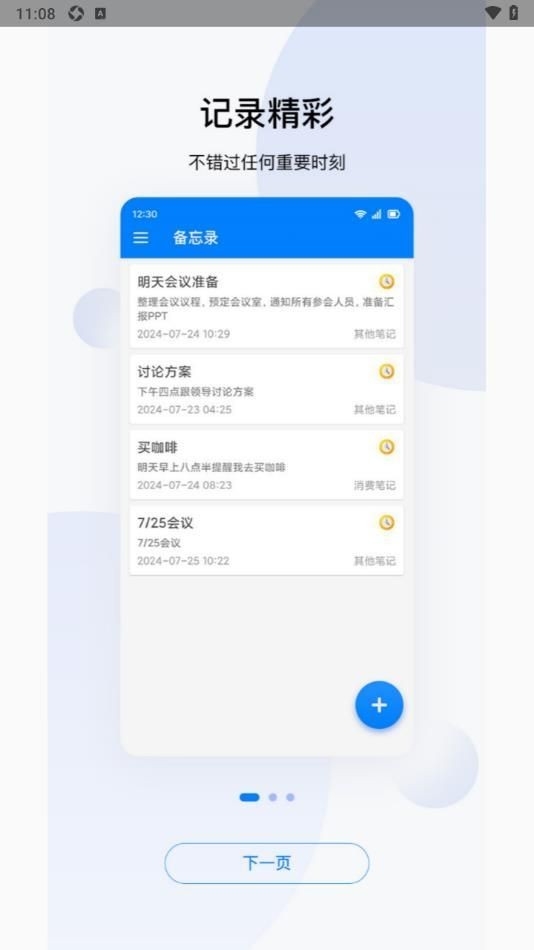 每日备忘记事本