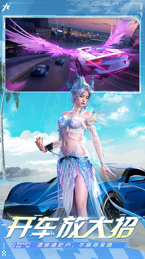 王牌竞速国际服