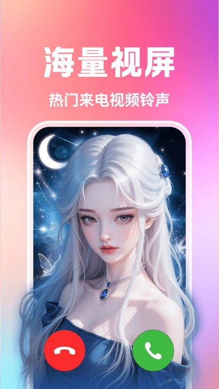 来电视频铃声免费