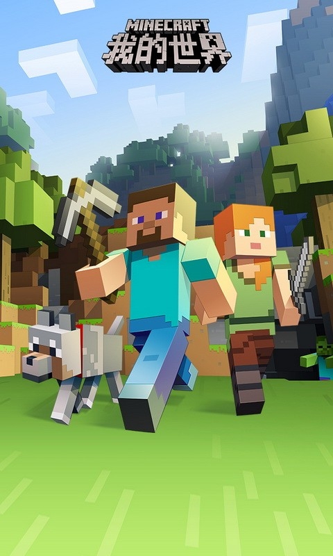 我的世界中国版