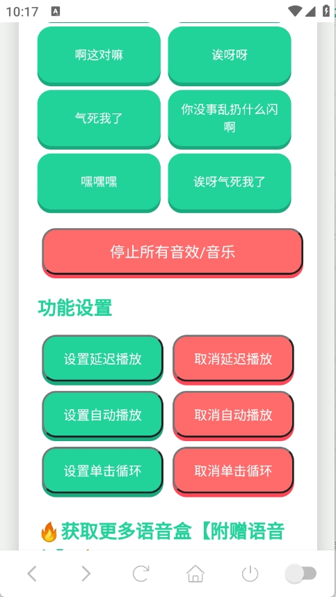 纸片人捷风语音盒