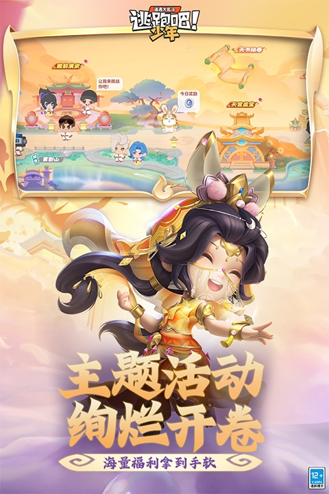 逃跑吧少年神明服