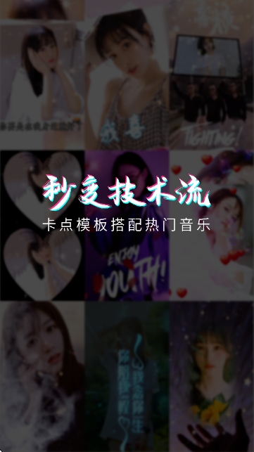 卡点视频剪辑助手