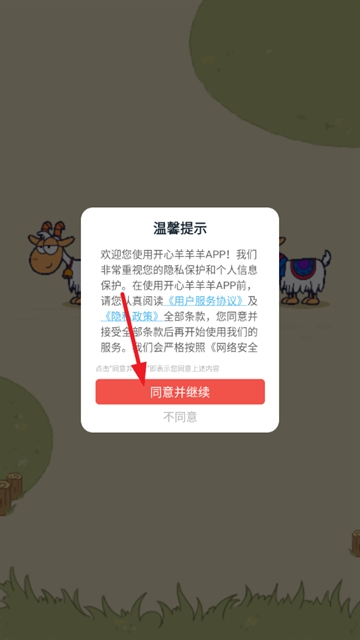 开心羊羊羊赚钱游戏